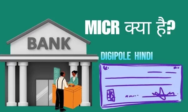 MICR ka full form क्या है?(What is MICR) MICR ka full form क्या है