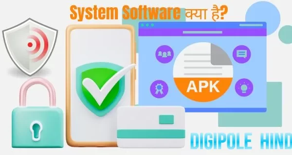 System software क्या है
