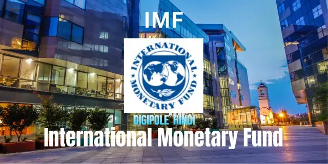 IMF क्या है IMF ka full form