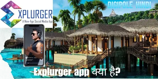 Explurger app क्या है