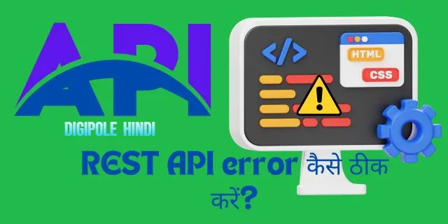 REST API क्या है? REST API error कैसे ठीक करें(wordpress)