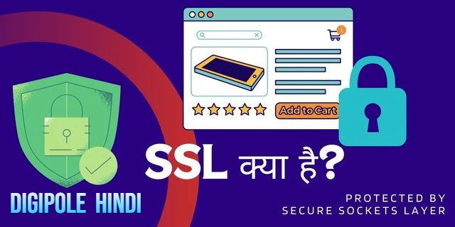 SSL Certificate Kya Hai? Types Of SSL Certificate In Hindi