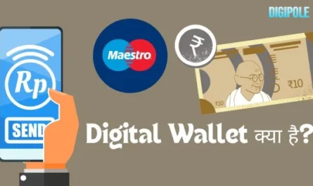 Digital Wallet क्या है
