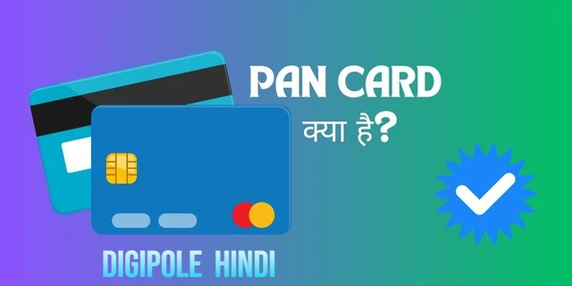 pan card क्या है