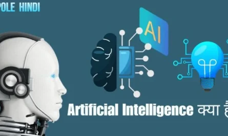Artificial Intelligence kya hai