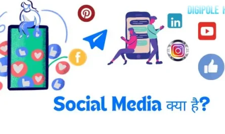 social media kya hai
