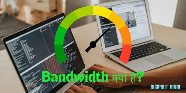 Bandwidth क्या है? आपके इंटरनेट को कैसे प्रभावित करता है?