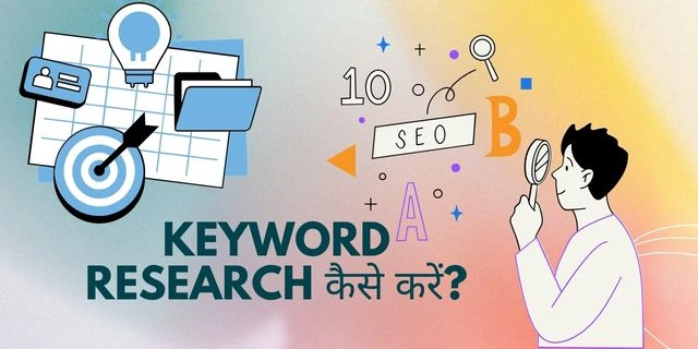 Better Seo के लिए Keyword Research Kaise Kare in Hindi